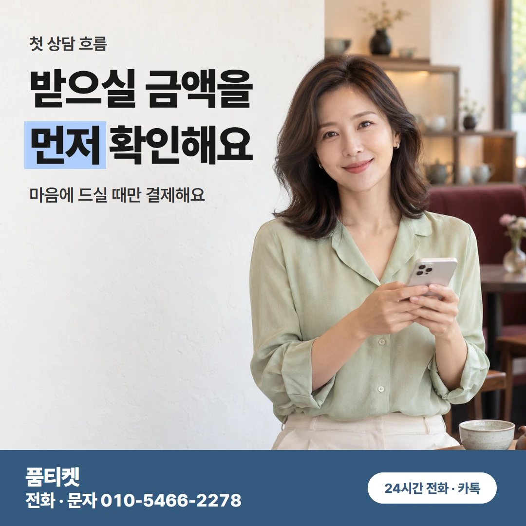 SKT 컨텐츠이용료현금화 첫 상담 흐름
