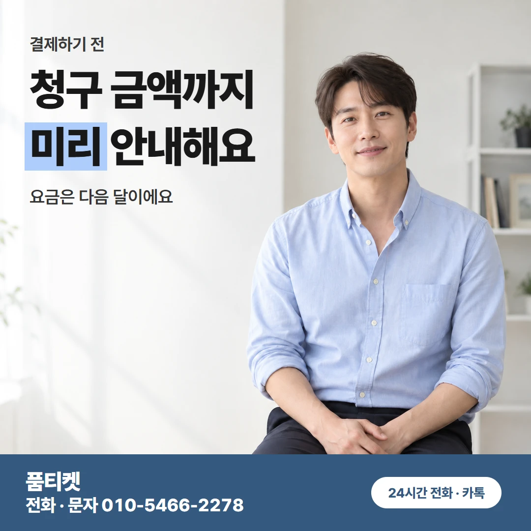 SKT 컨텐츠이용료현금화 다음 달 요금