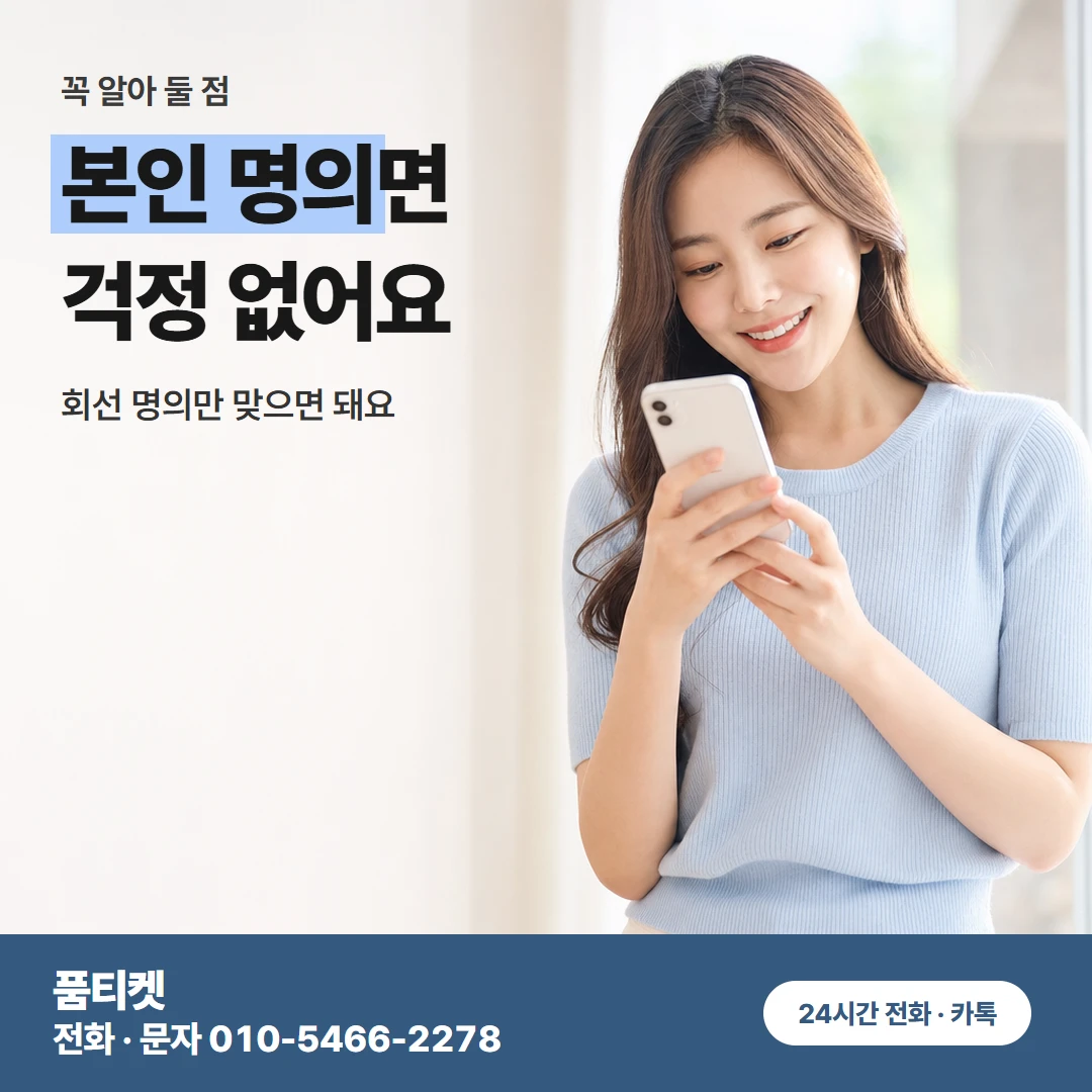 SKT 처음 유의사항